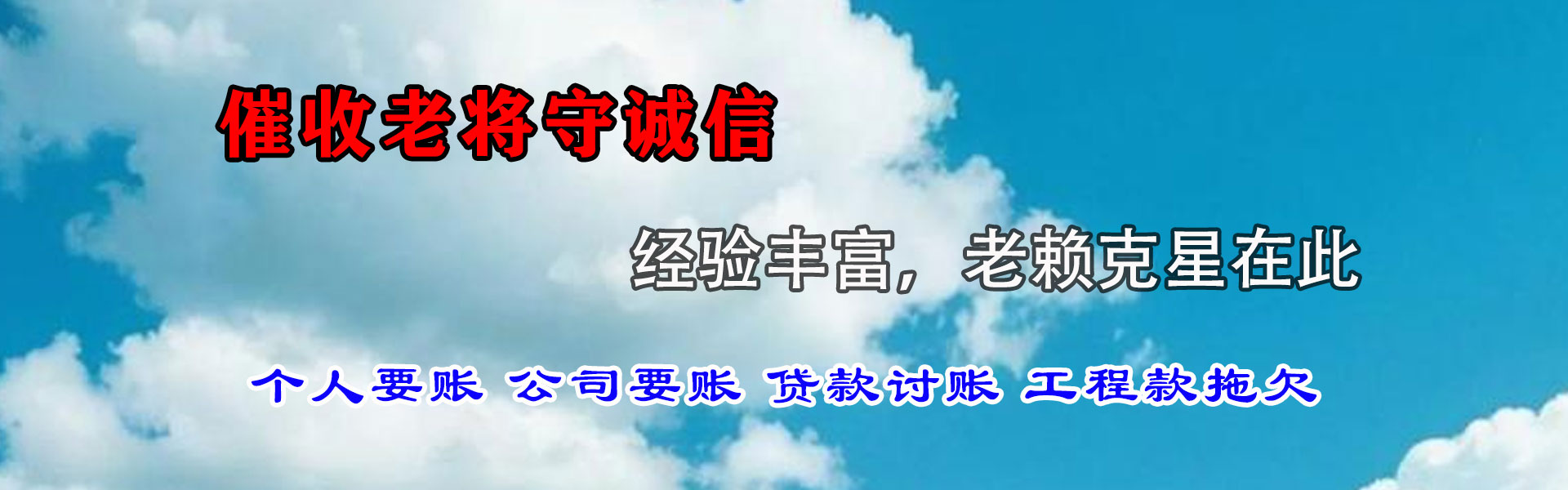渠县清账公司